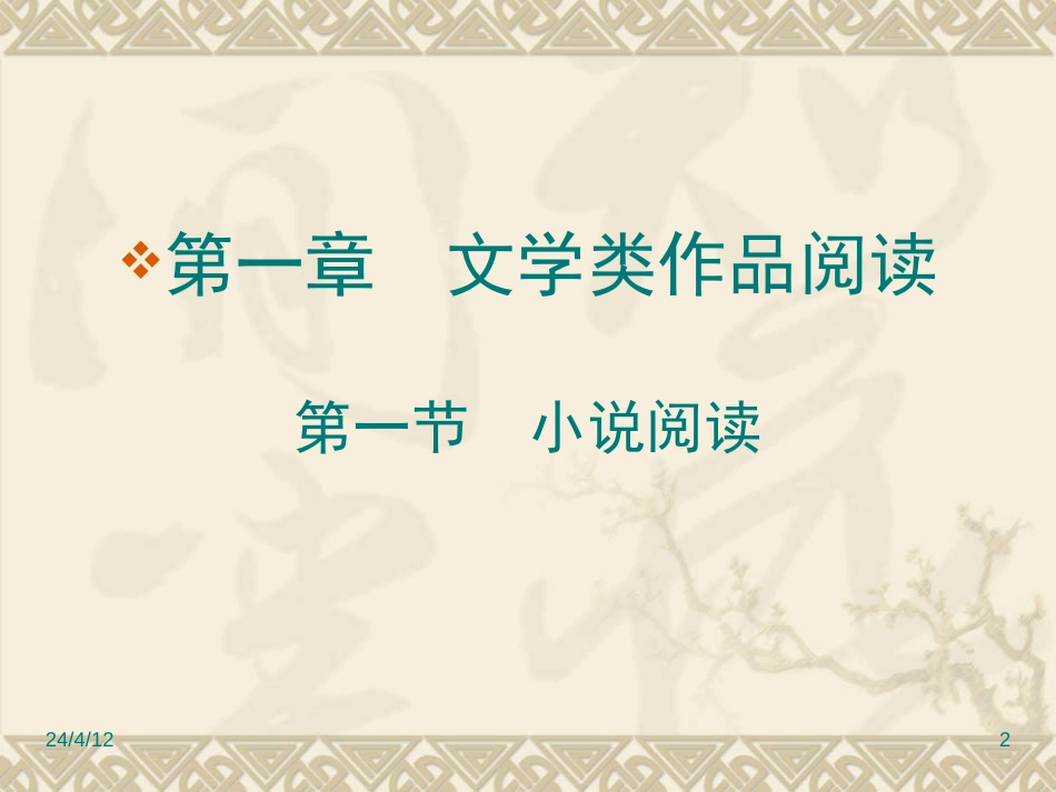 中考语文专题复习精品训练课件：15小说阅读_第2页