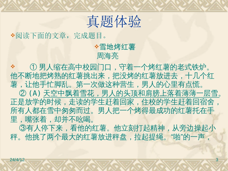 中考语文专题复习精品训练课件：15小说阅读_第3页