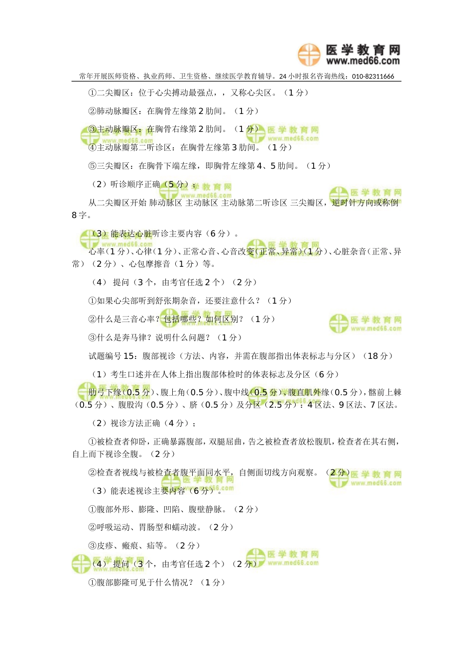 执业医师实践技能考试体格检查冲刺复习三_第2页