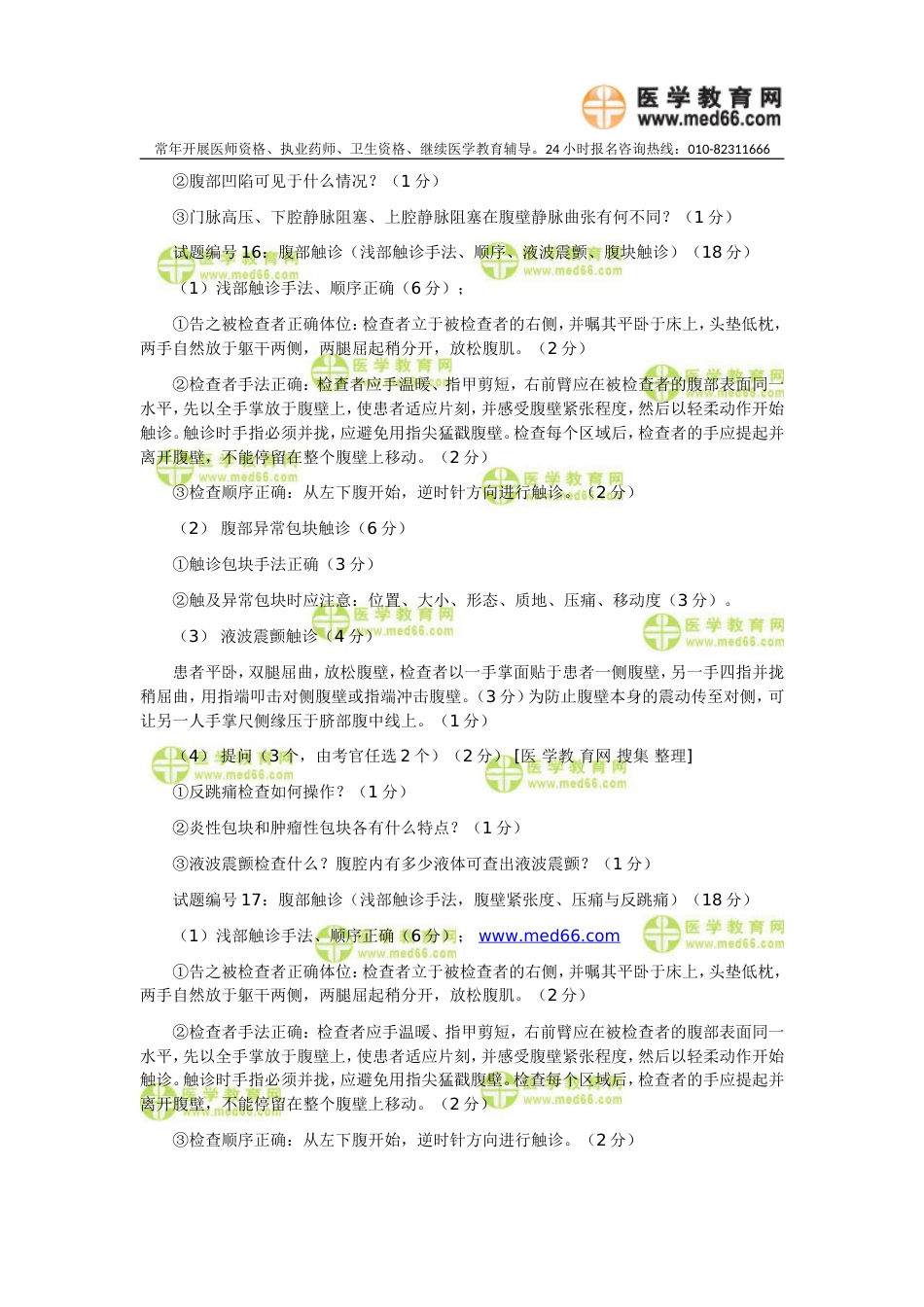 执业医师实践技能考试体格检查冲刺复习三_第3页