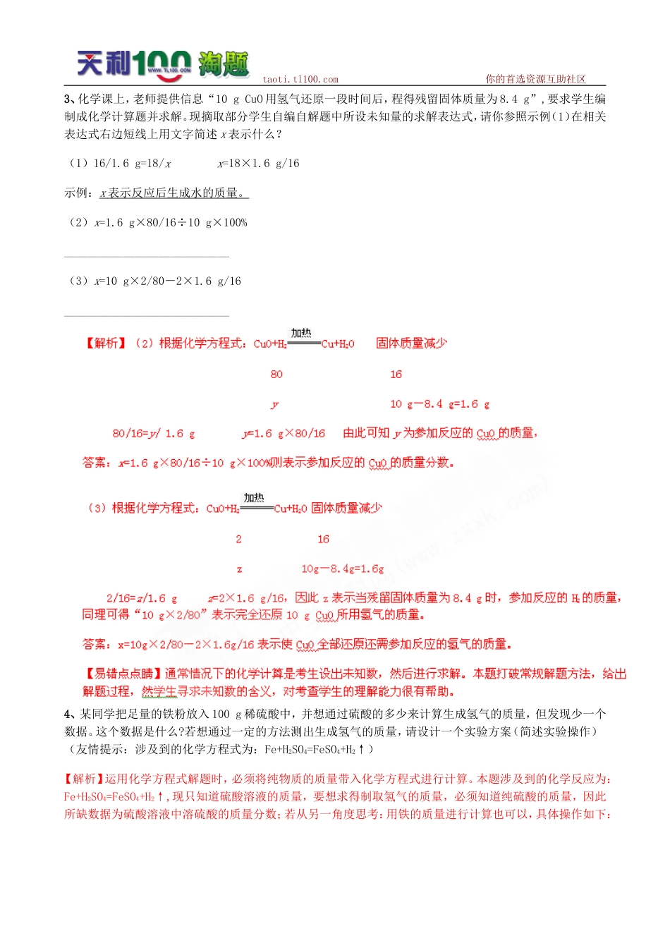 中考化学易错题——根据化学方程式计算教师版_第2页