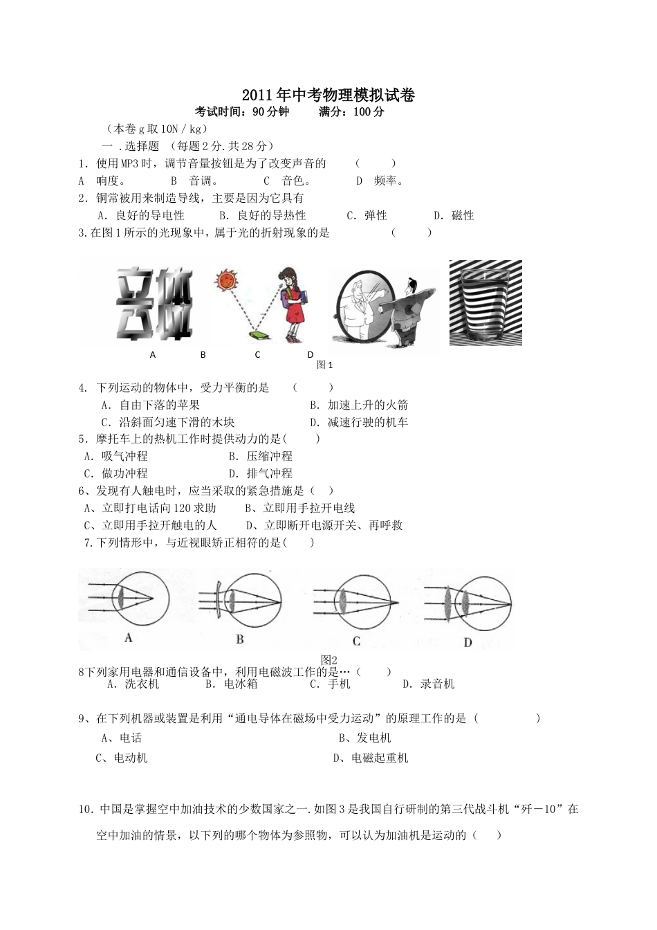 中考物理模拟[8页]_第1页