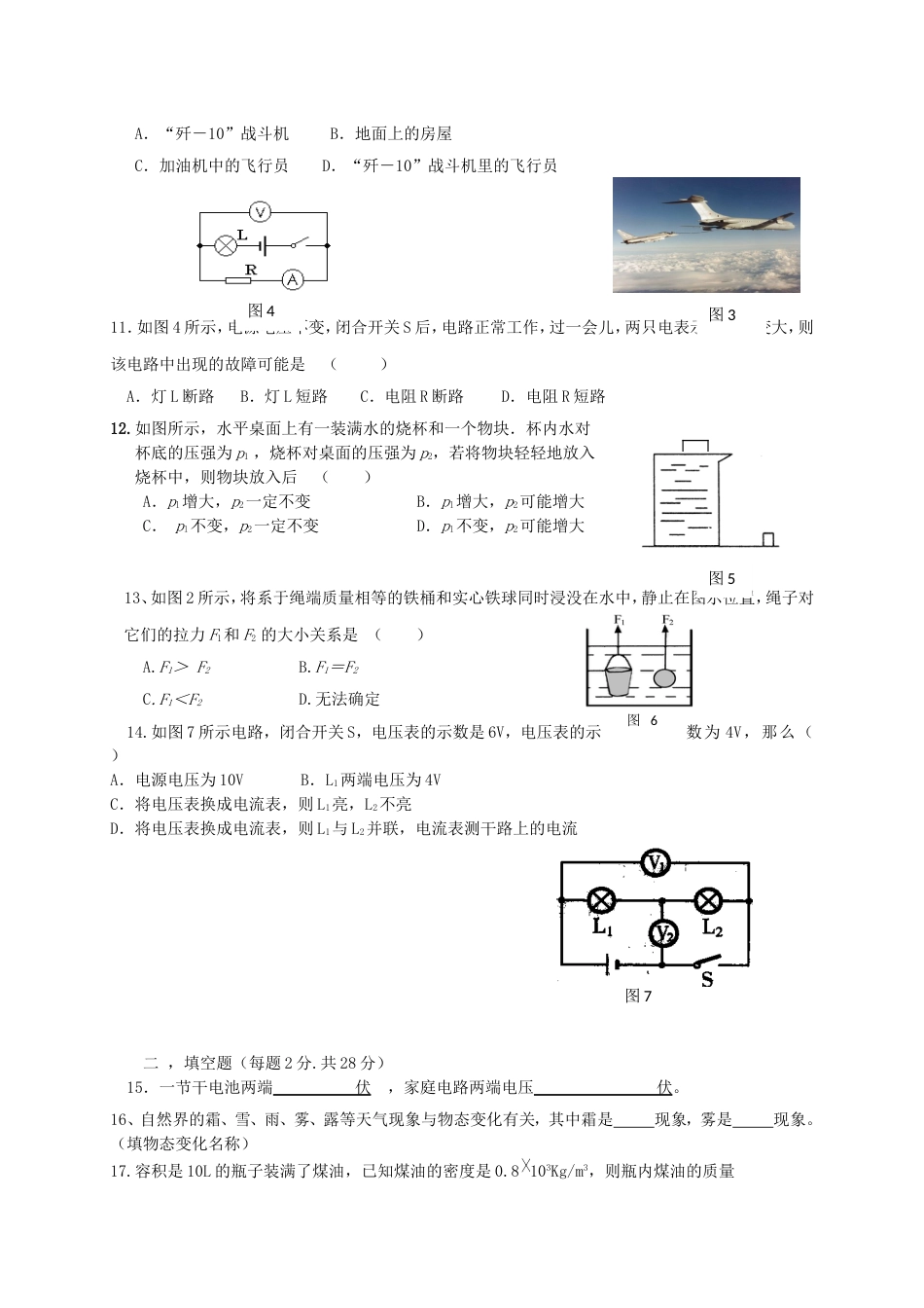 中考物理模拟[8页]_第2页