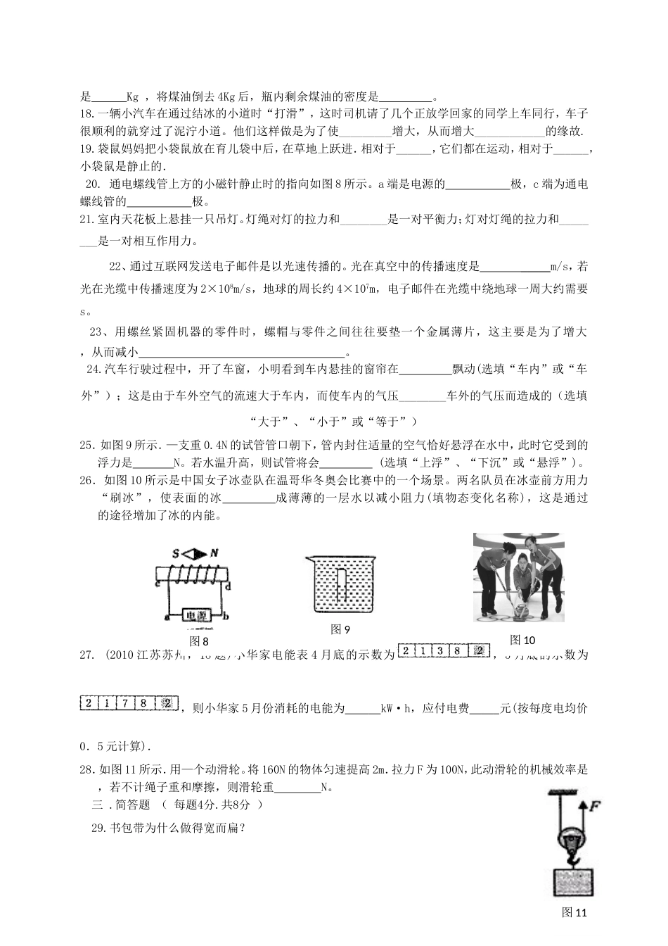 中考物理模拟[8页]_第3页