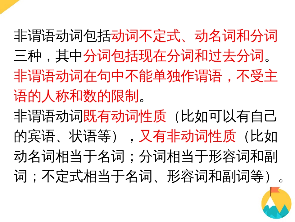 中考英语《非谓语动词》语法专题课件(共38张PPT)_第2页