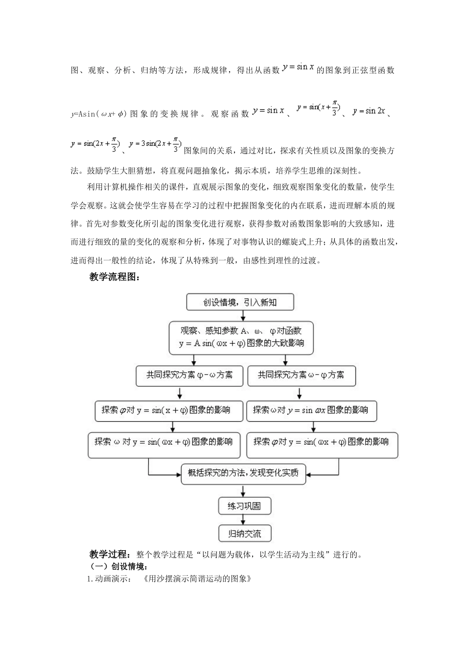 正弦型函数教案[8页]_第2页