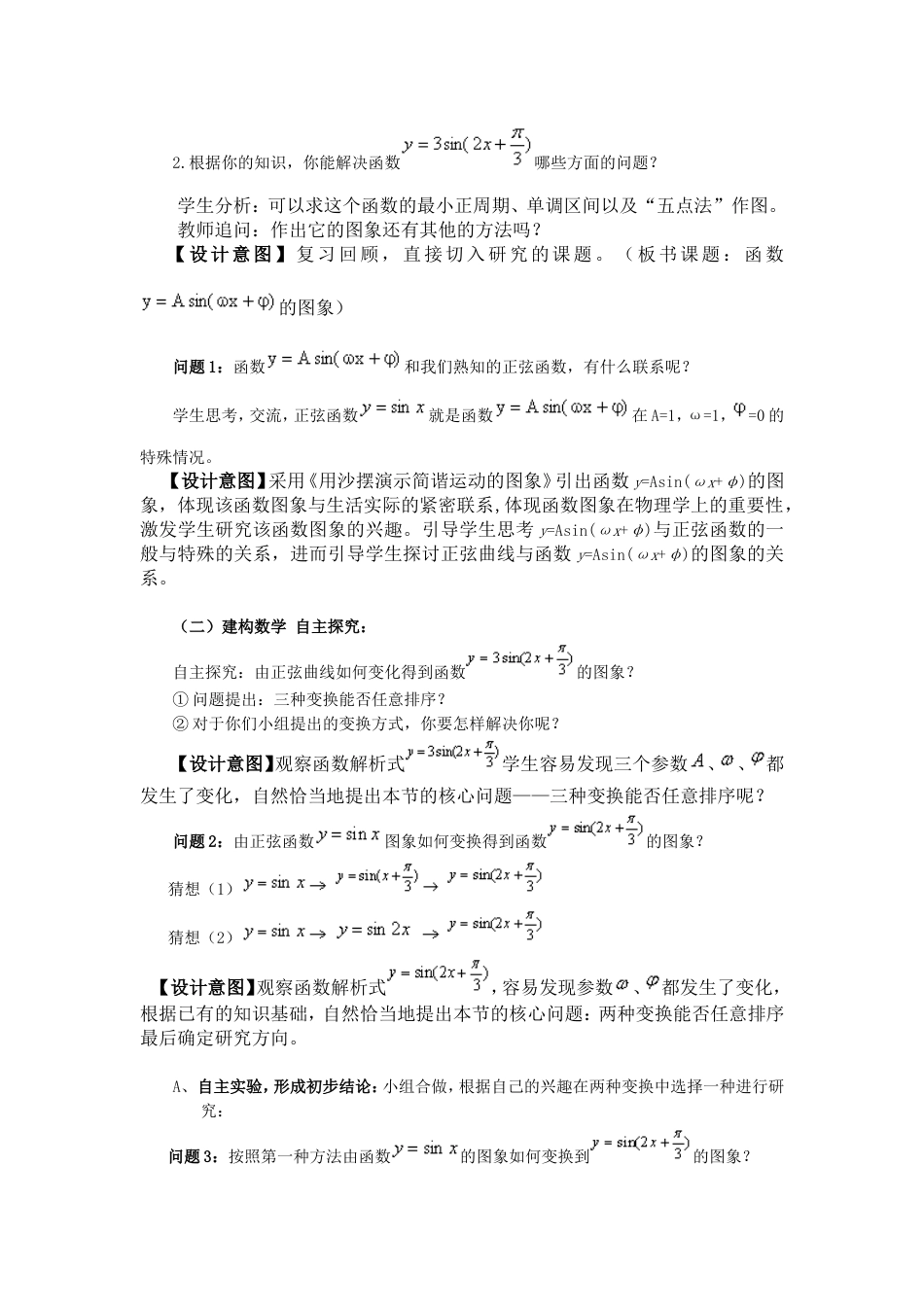 正弦型函数教案[8页]_第3页