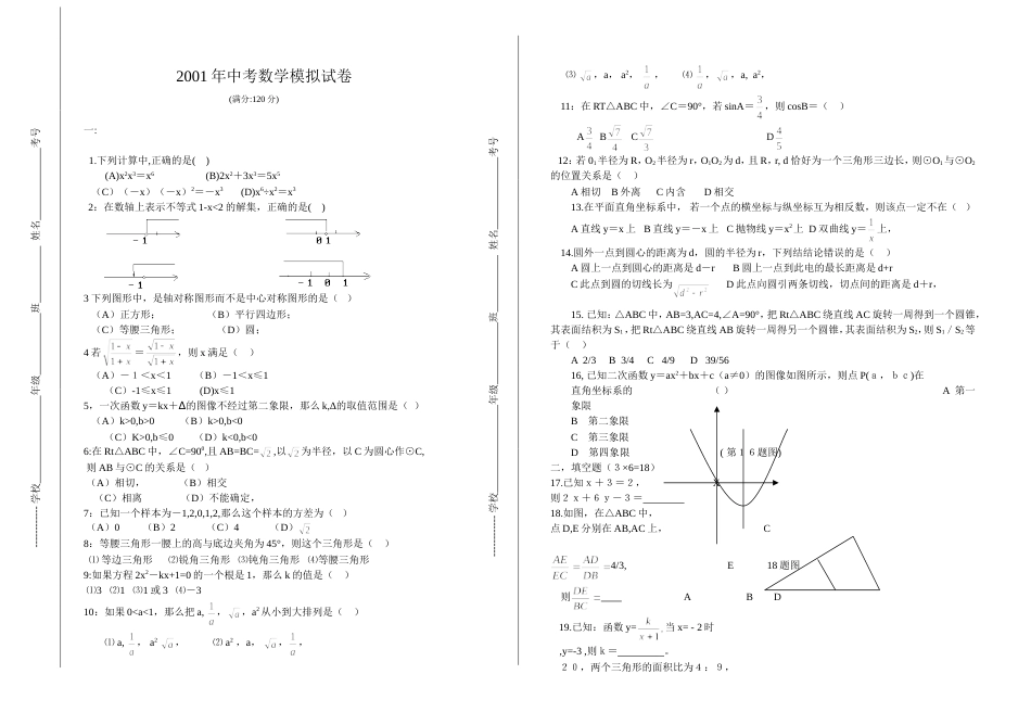 中考数学模拟试卷[3页]_第1页