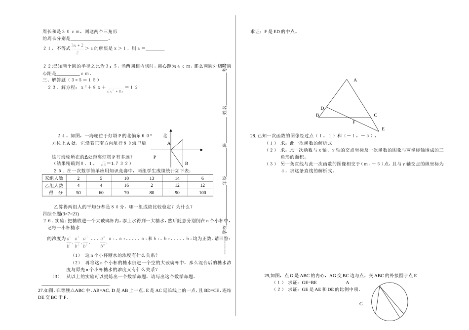 中考数学模拟试卷[3页]_第2页