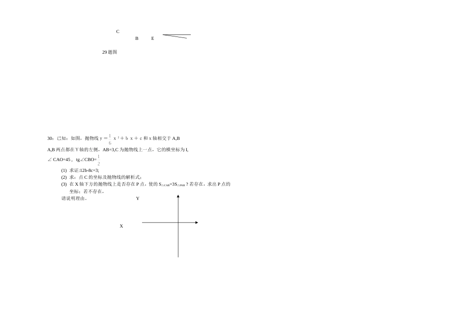 中考数学模拟试卷[3页]_第3页