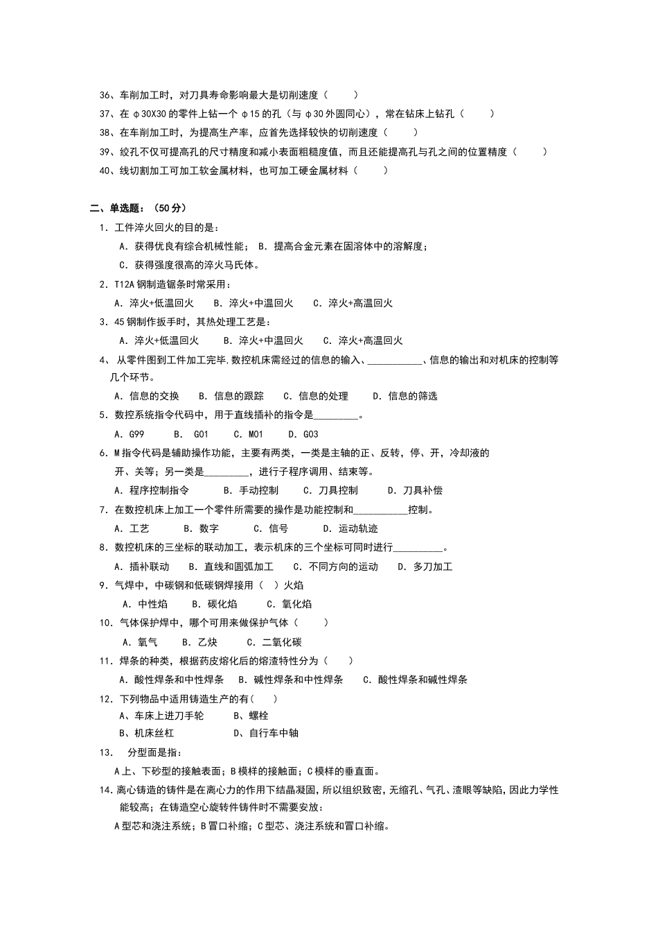 浙江大学工程训练乙样卷_第2页