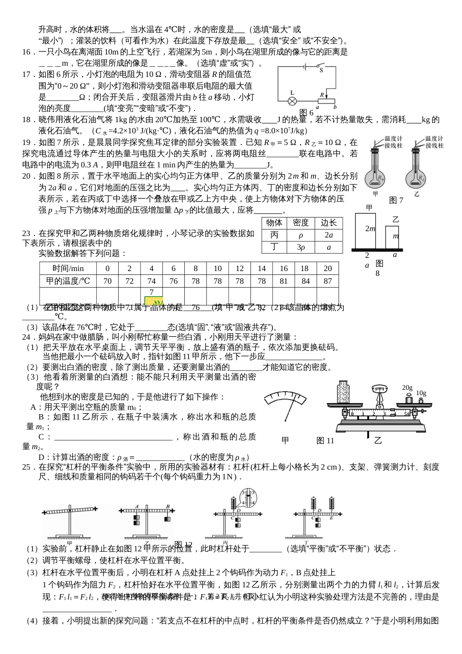 中考物理试题及答案[5页]_第2页