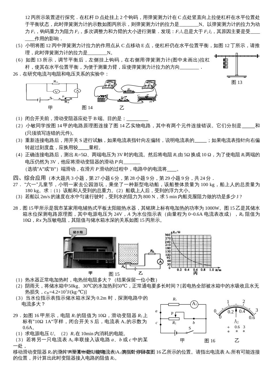 中考物理试题及答案[5页]_第3页
