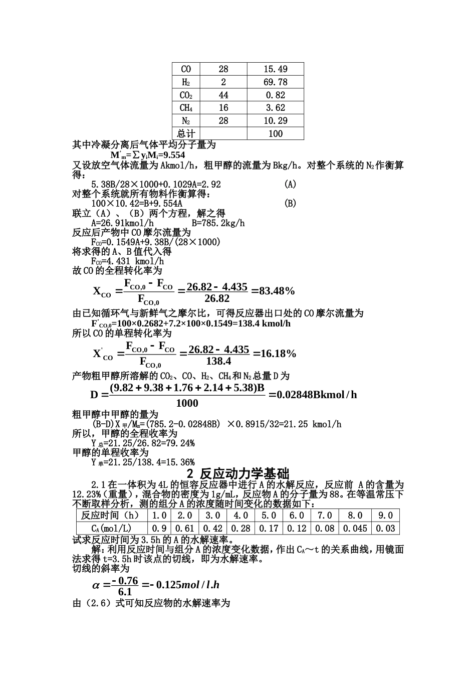 朱炳辰化学反应工程第五版[120页]_第3页