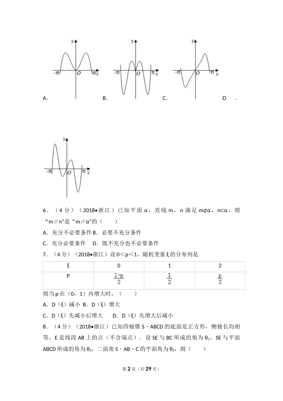 浙江省高考数学试题解析[27页]_第2页