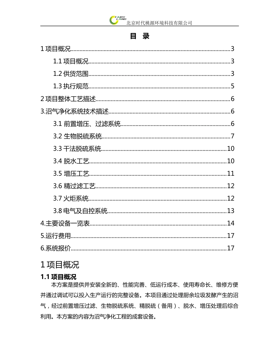 沼气脱硫预处理方案[18页]_第2页