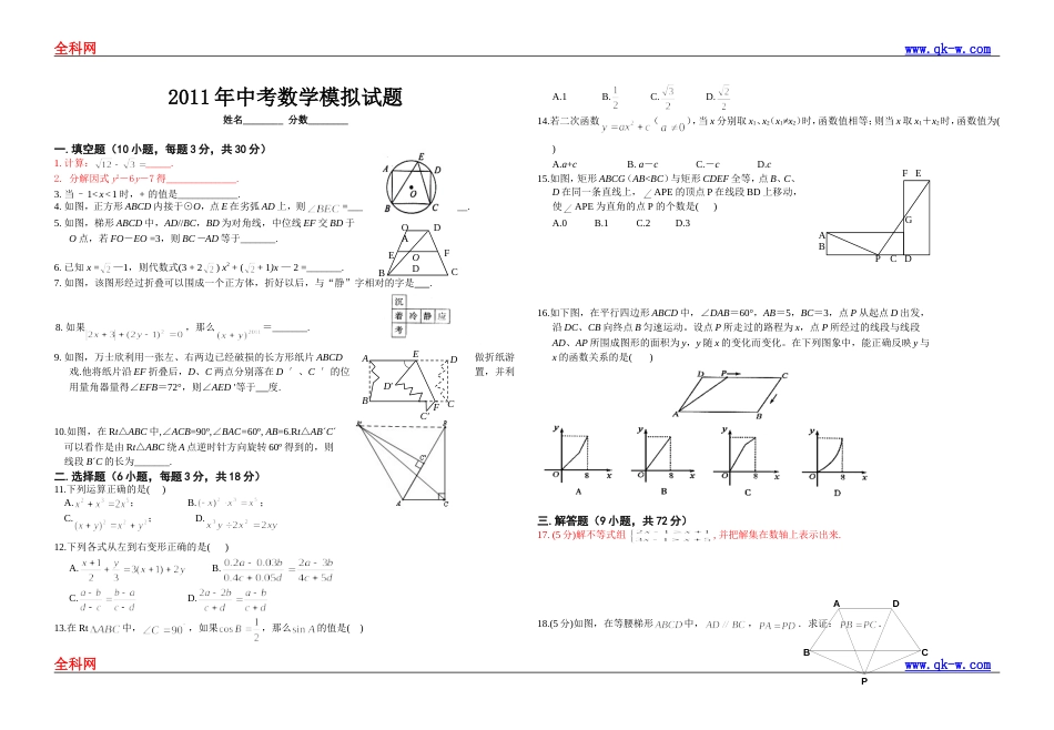 中考数学原创改编模拟试卷四_第1页