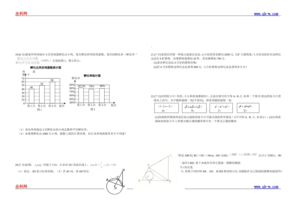 中考数学原创改编模拟试卷四_第2页