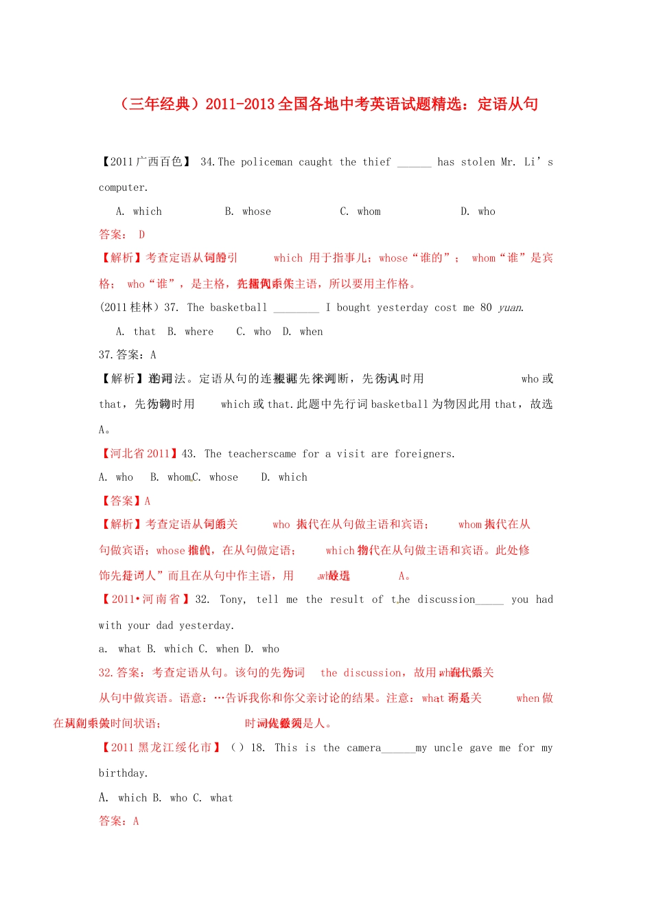 中考英语语法思维导图之定语从句[20页]_第3页