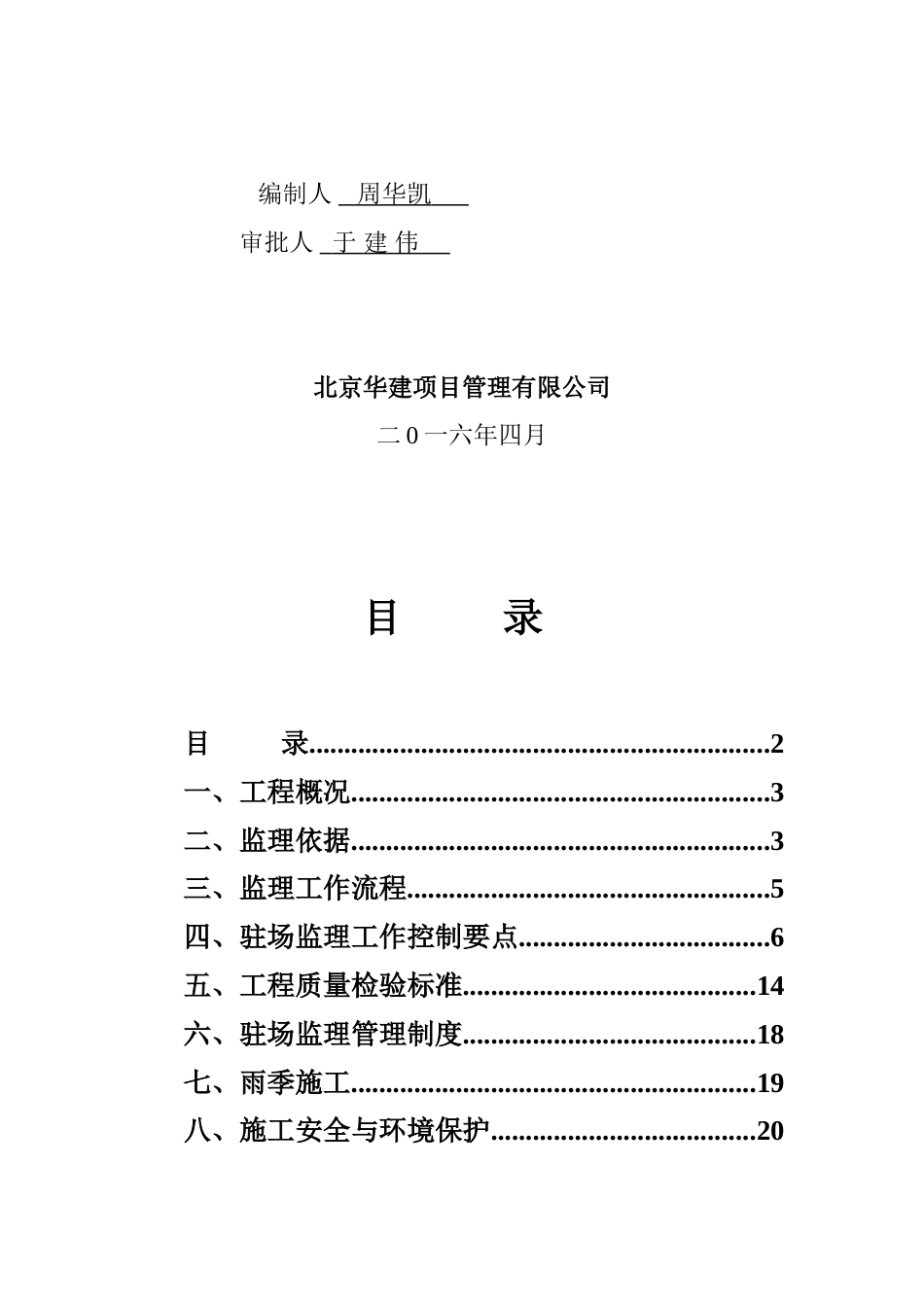 装配式构件驻场监理细则[15页]_第3页