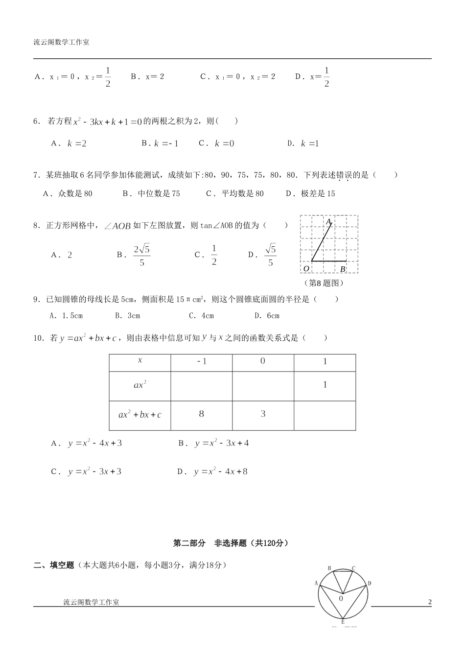 中考数学备考专训试卷5_第2页