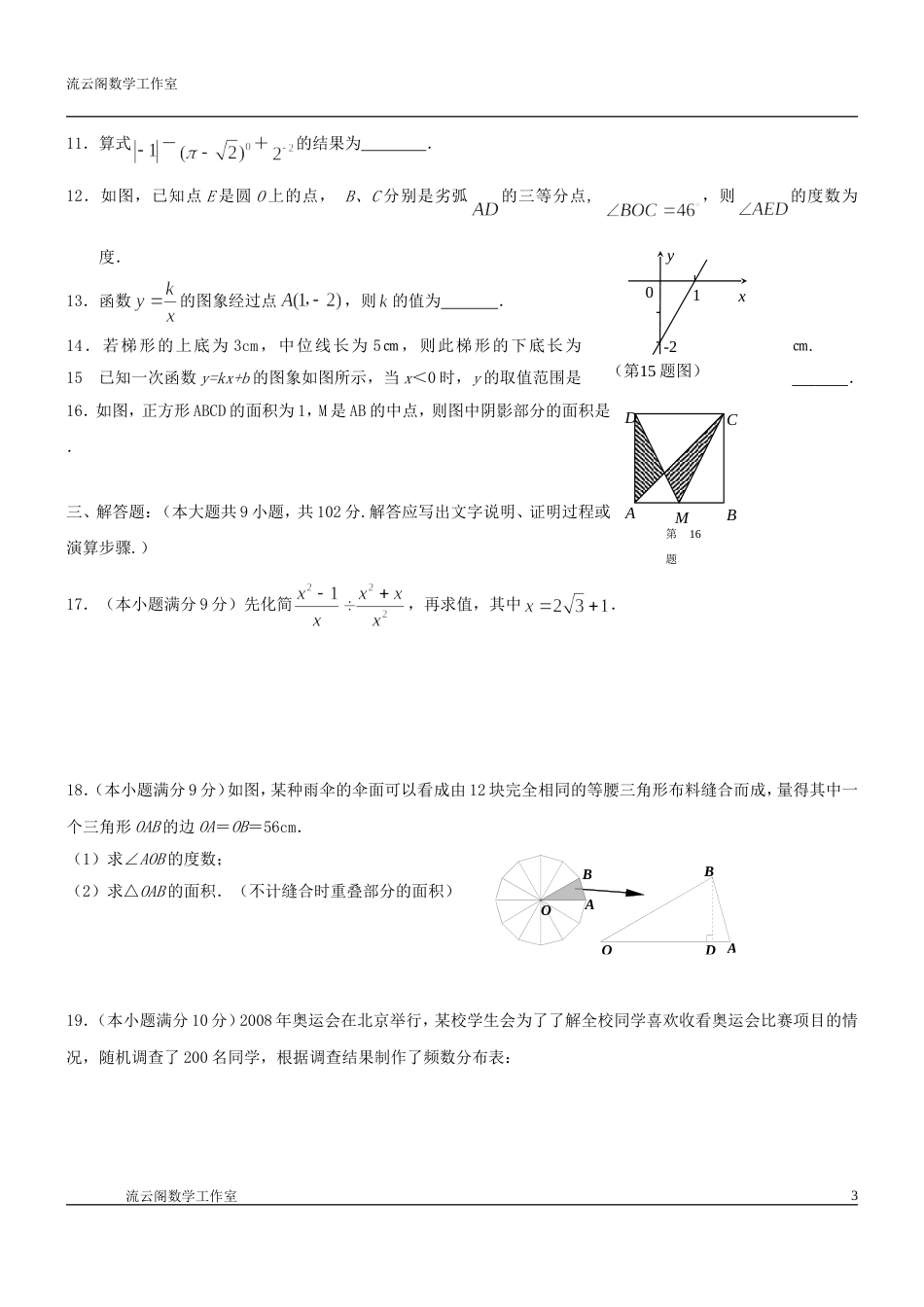 中考数学备考专训试卷5_第3页