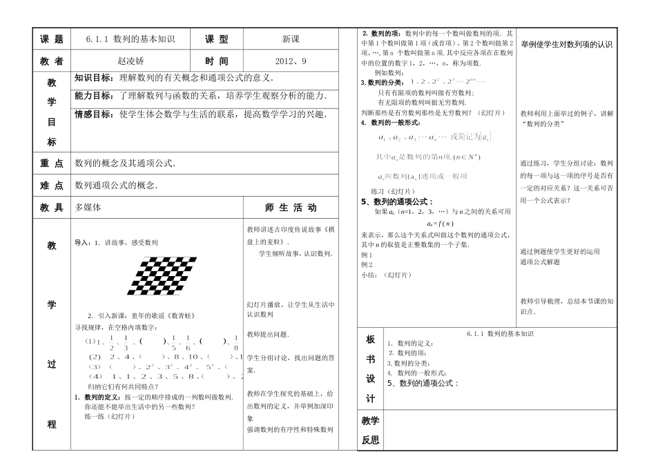 中职数学数列基础知识教案_第1页