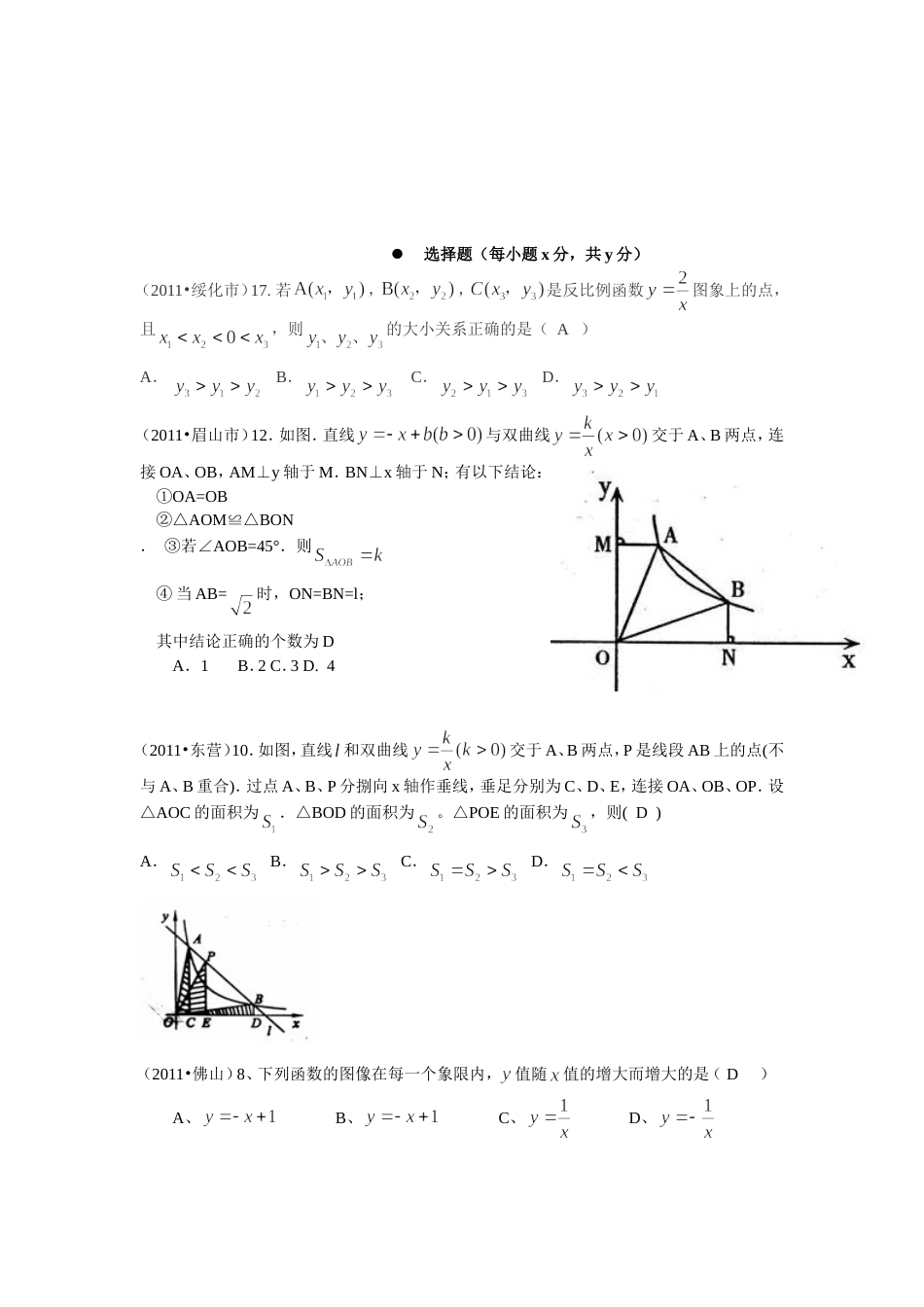 中考数学试题汇编－－反比例函数_第1页