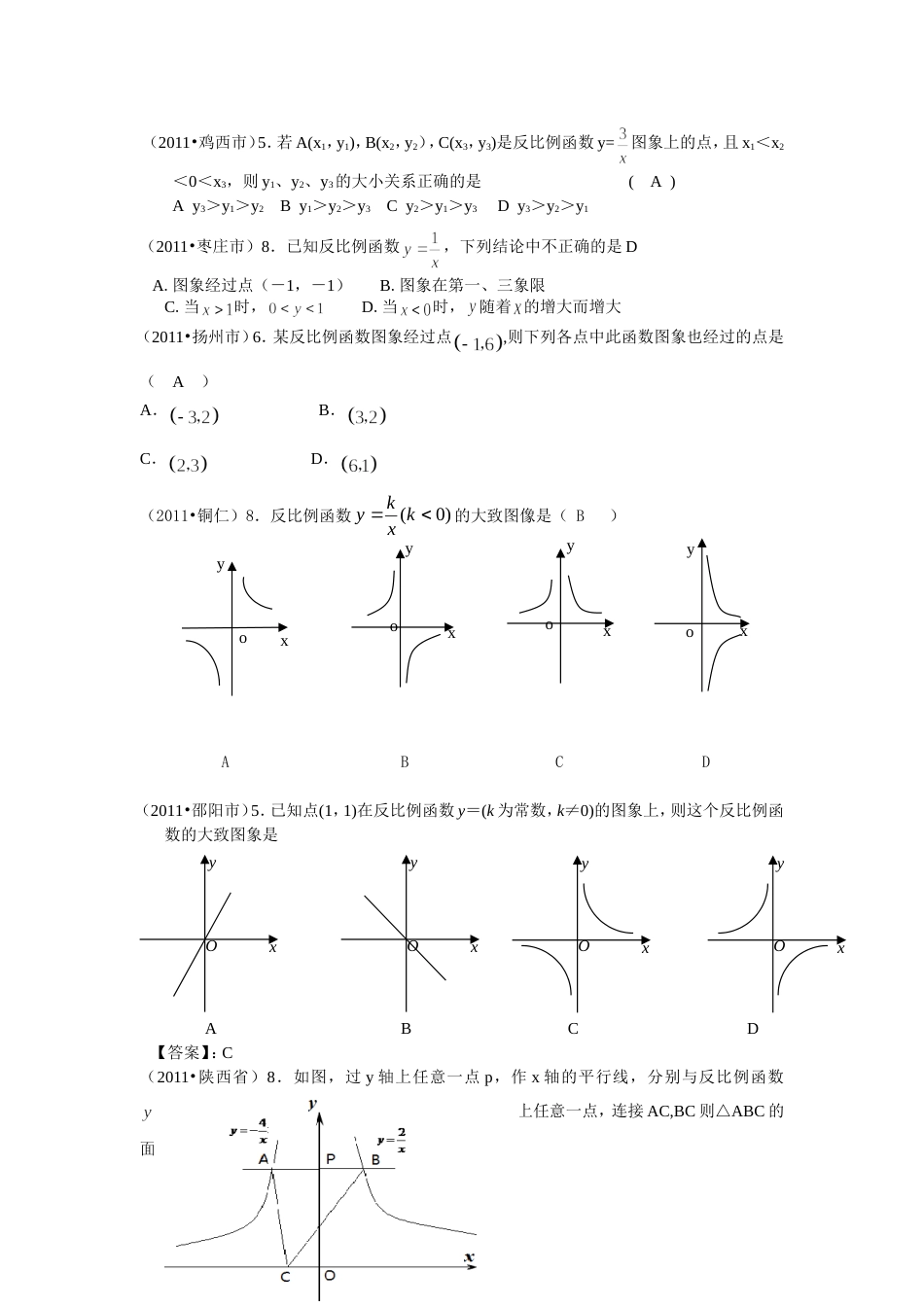 中考数学试题汇编－－反比例函数_第2页