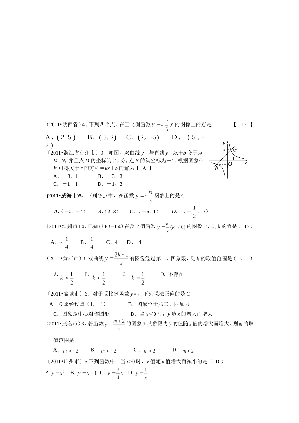 中考数学试题汇编－－反比例函数_第3页