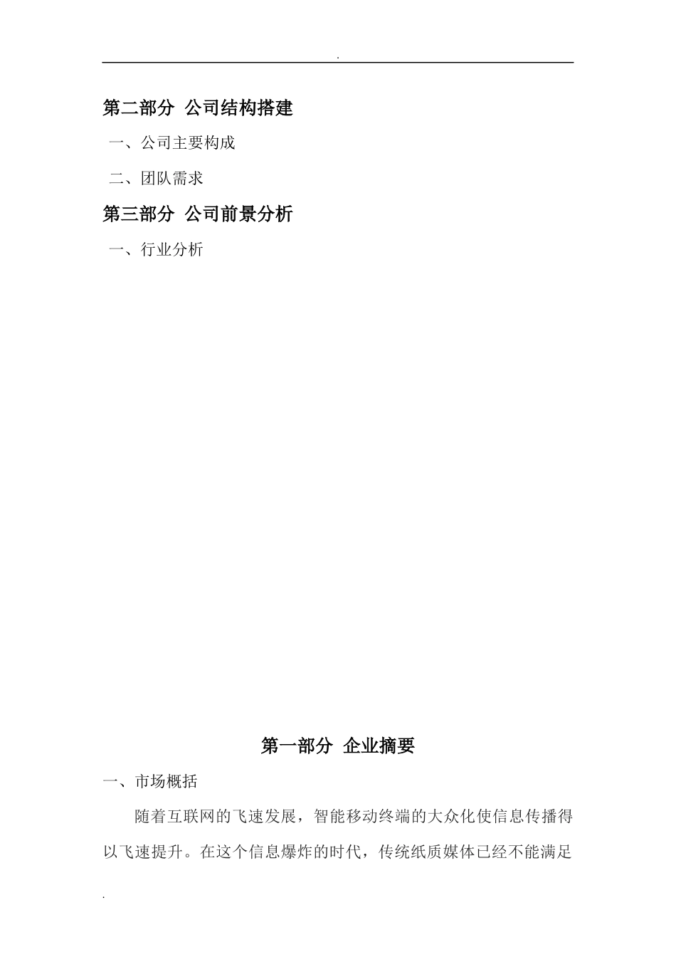自媒体创业计划书[13页]_第2页