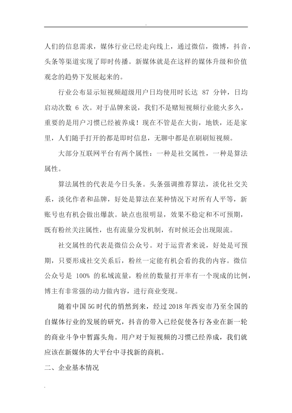 自媒体创业计划书[13页]_第3页