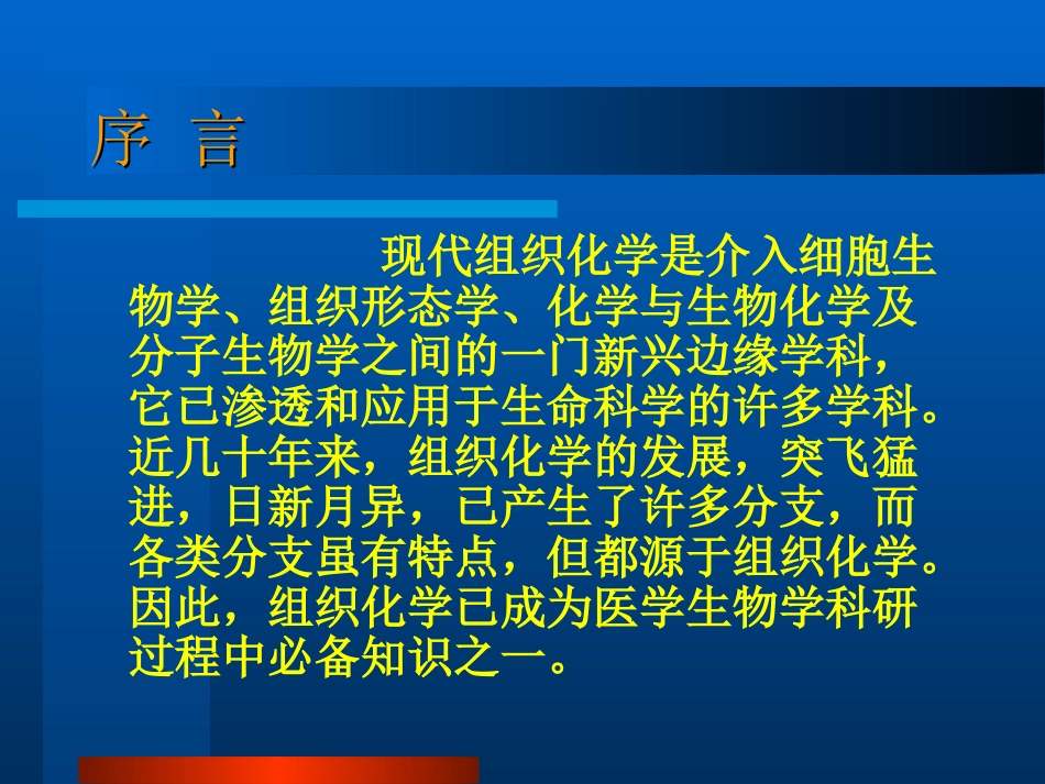 组织化学技术教程[24页]_第2页