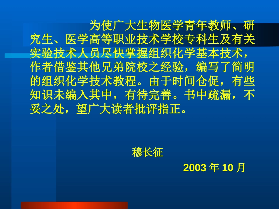 组织化学技术教程[24页]_第3页