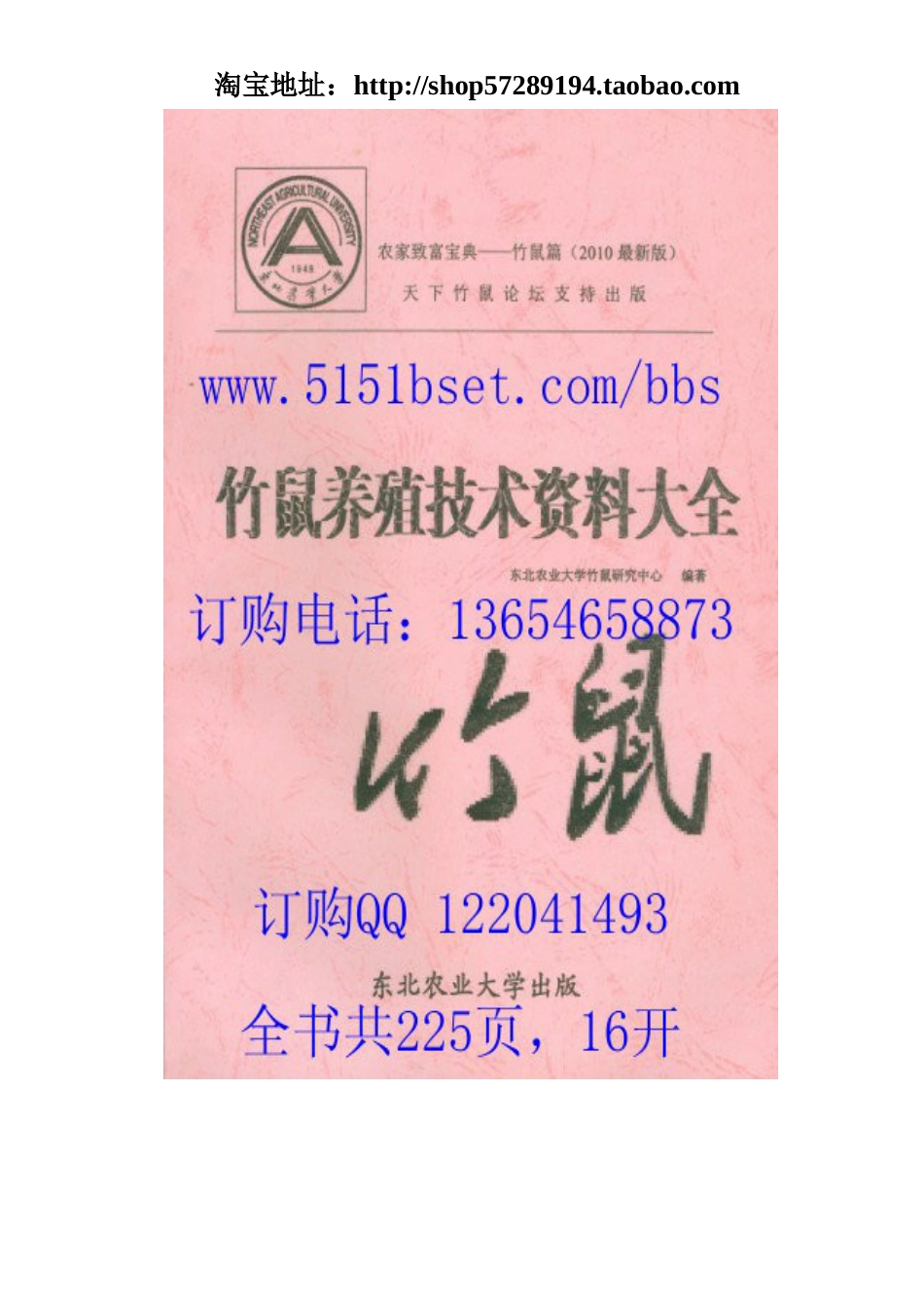 竹鼠养殖技术资料大全_第1页