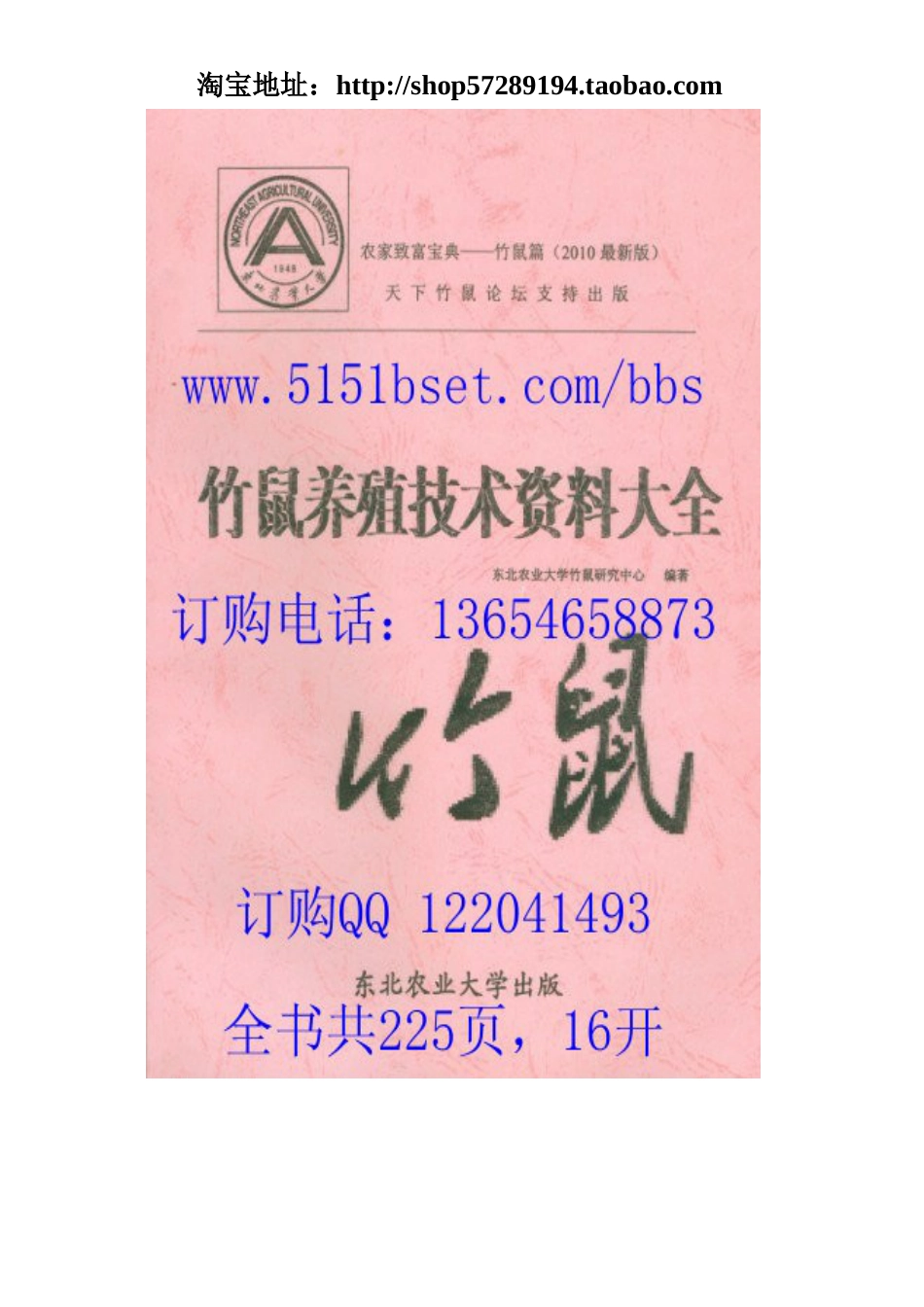 竹鼠养殖技术资料大全_第2页