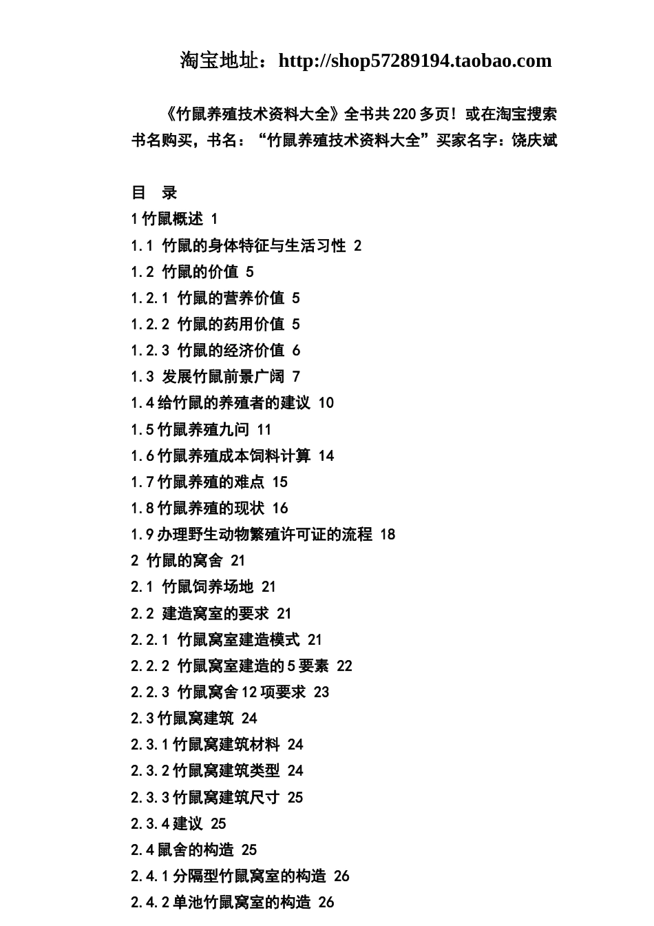 竹鼠养殖技术资料大全_第3页