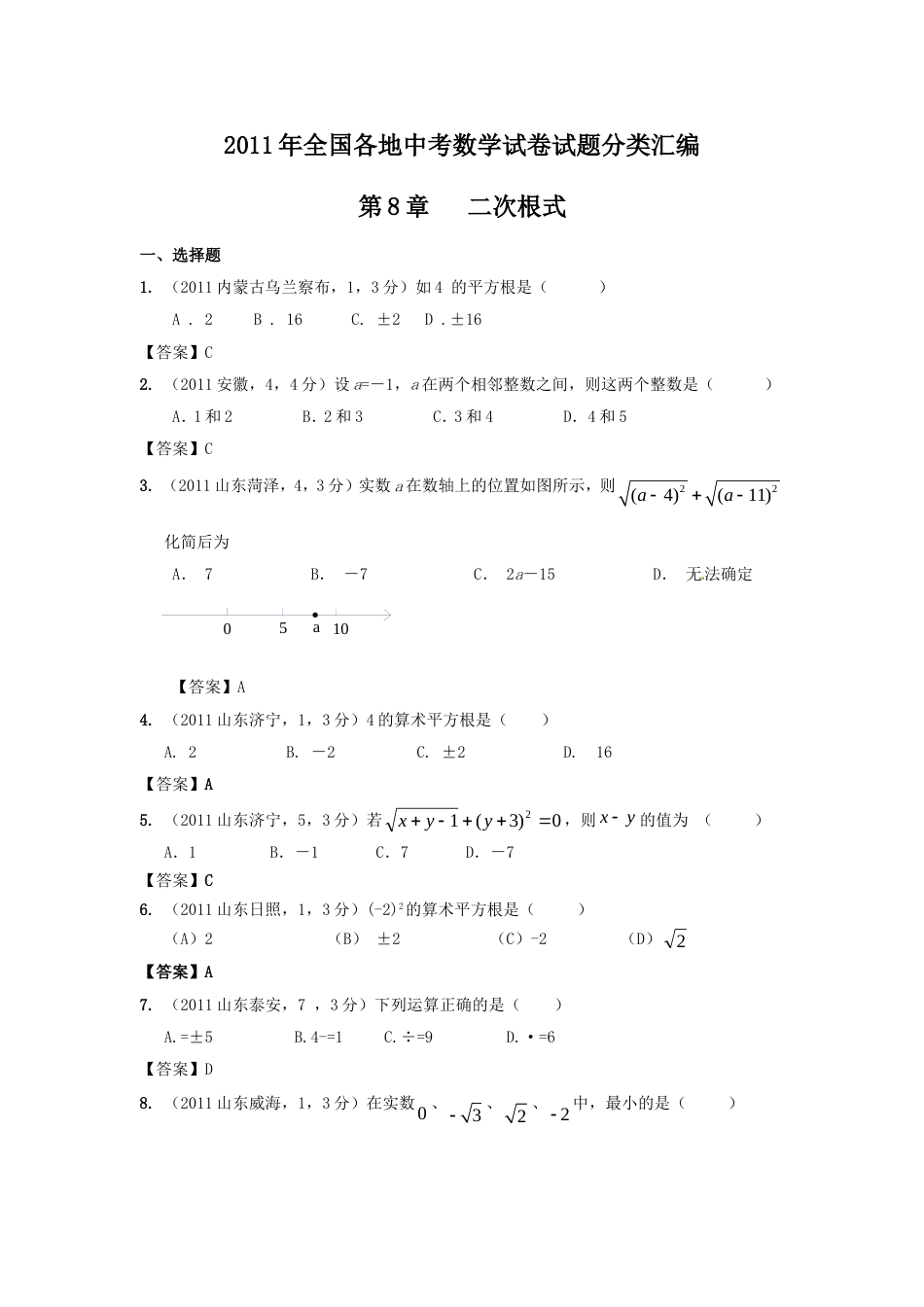 中考数学试题分类8 二次根式_第1页