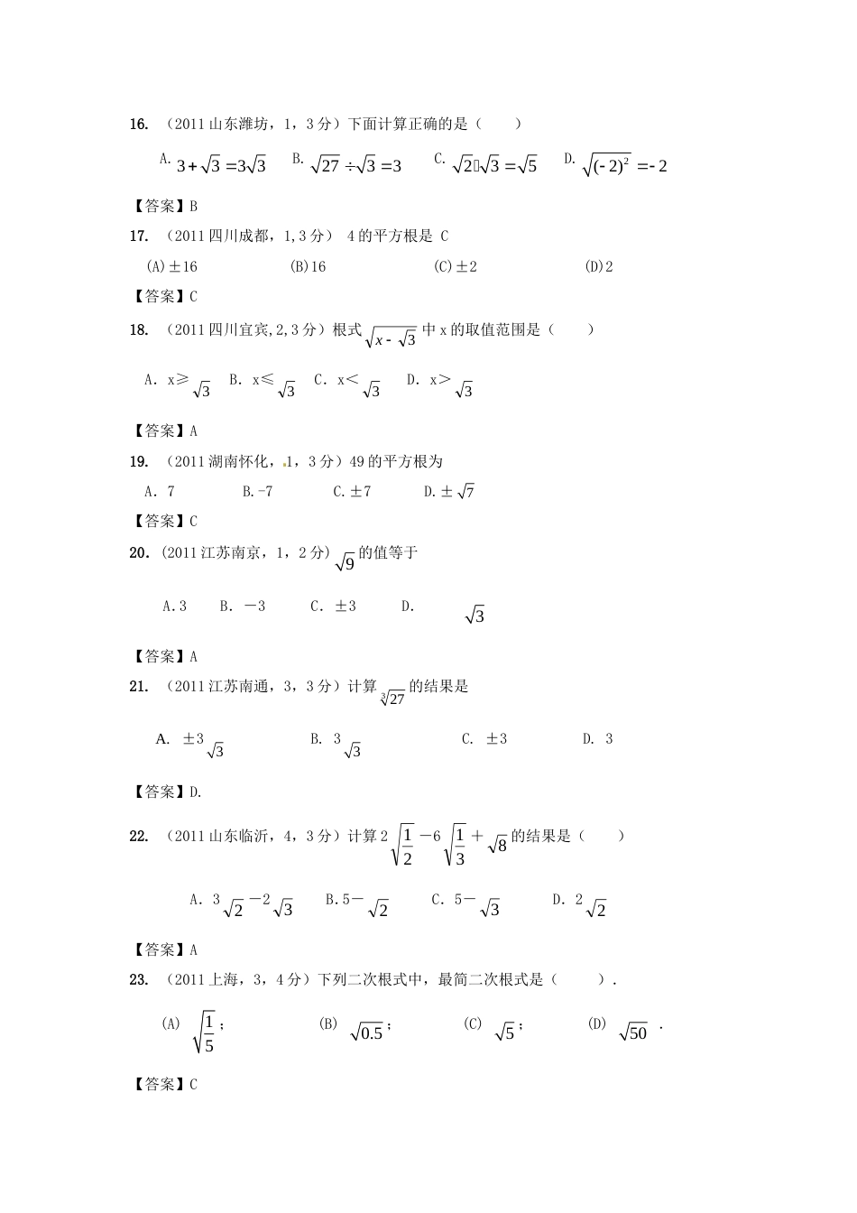 中考数学试题分类8 二次根式_第3页