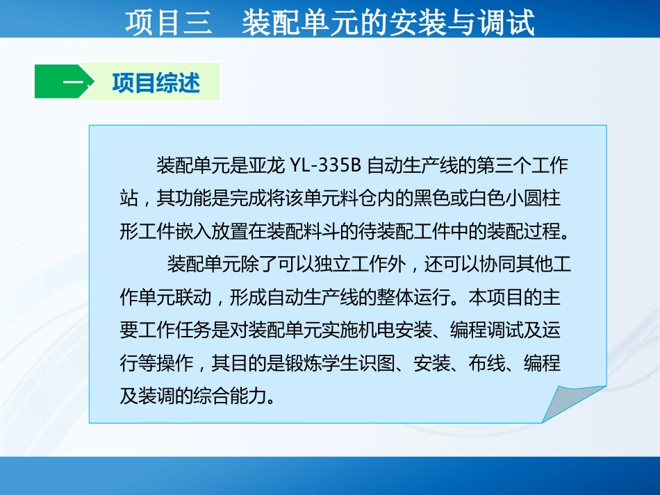 装配单元的安装与调试_第3页
