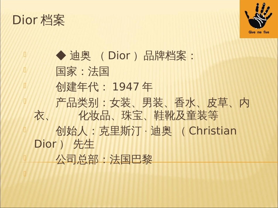 展示设计Dior[17页]_第3页