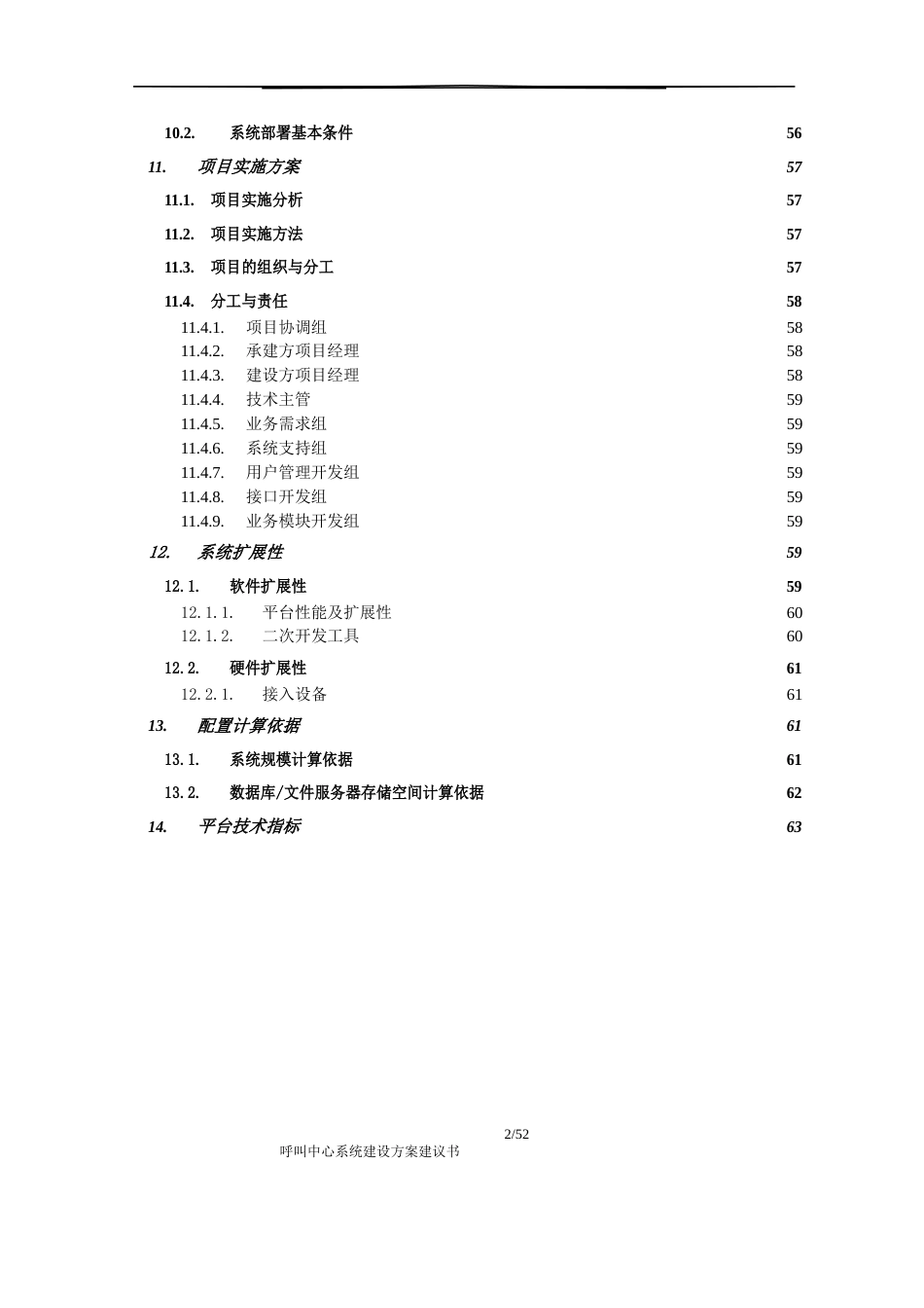 智能语音平台建设技术建议方案书[52页]_第3页