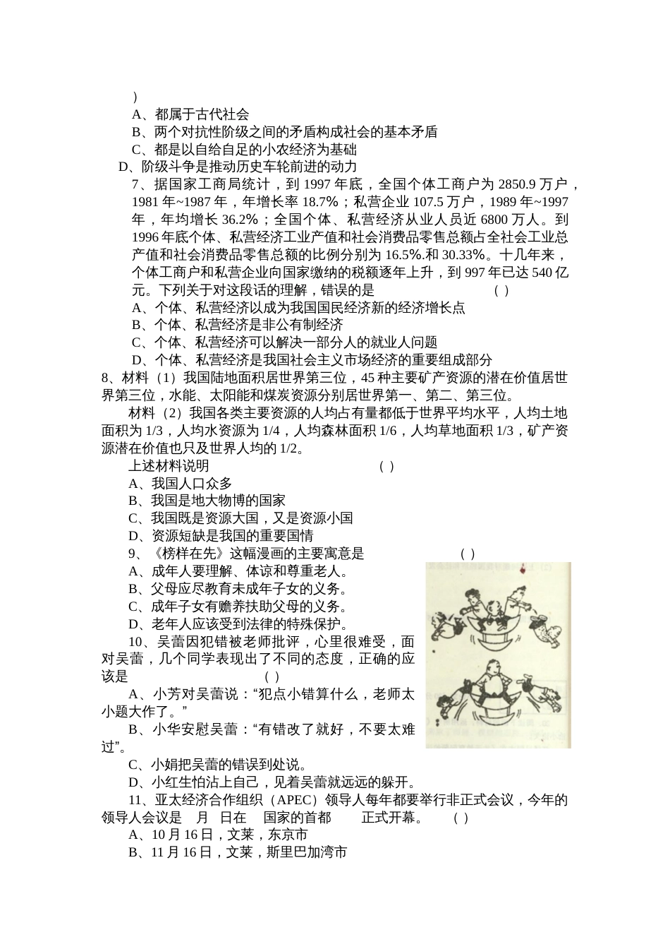 中考政治模拟试卷之1_第2页