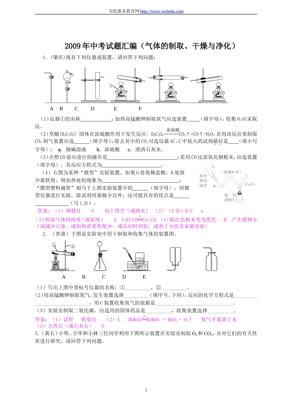 中考试题汇编 气体的制取、干燥与净化_第1页