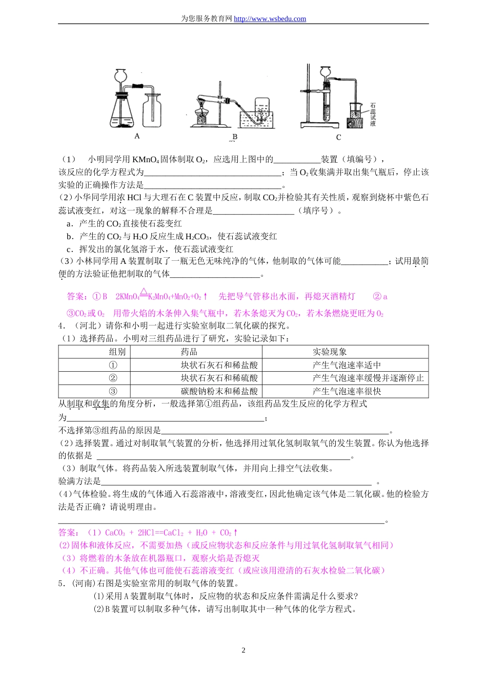 中考试题汇编 气体的制取、干燥与净化_第2页