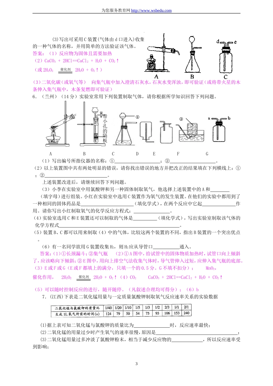 中考试题汇编 气体的制取、干燥与净化_第3页