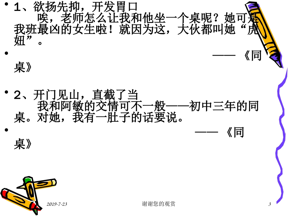 作文写作技巧总结._第3页
