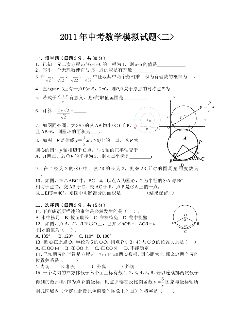 中考数学模拟试题含答案[7页]_第1页
