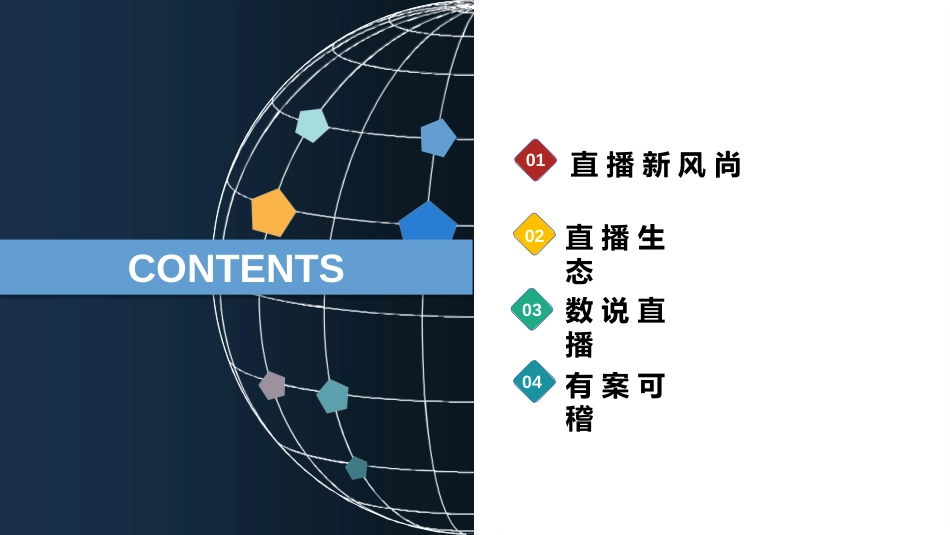 直播行业分析研究报告[33页]_第2页