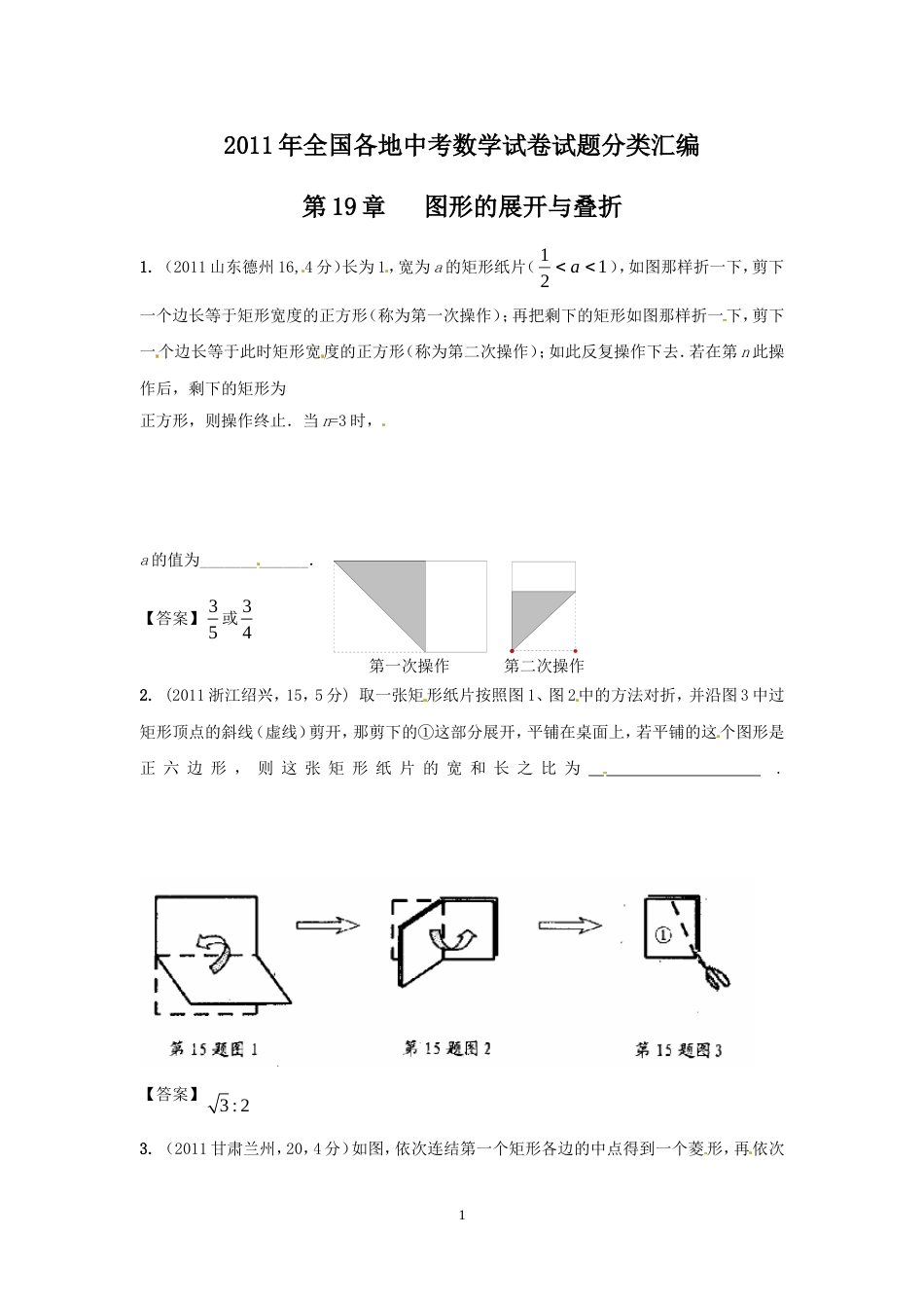 中考数学试题分类19 图形的展开与迭折_第1页